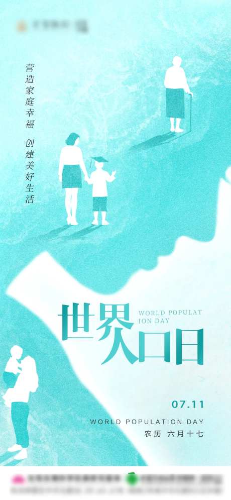 世界人口日节日海报-采灵感-https://www.cailinggan.com/