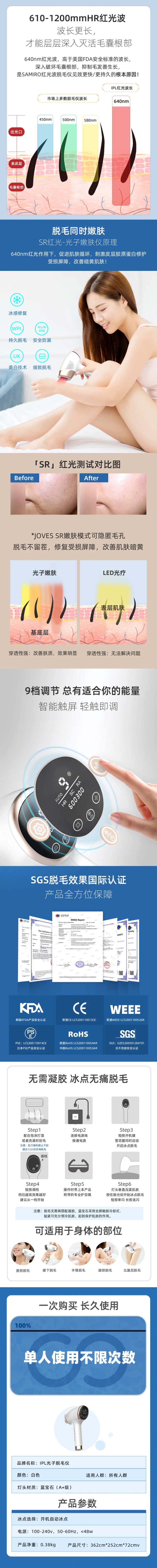 美容脱毛仪促销电商详情页-采灵感-cailinggan.com