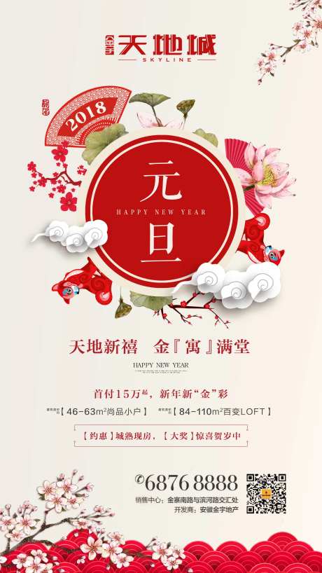 2020跨年元旦新年移动端海报-采灵感-https://www.cailinggan.com/