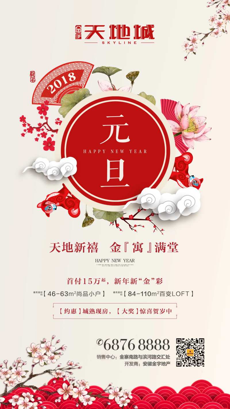 2020跨年元旦新年移动端海报-采灵感-cailinggan.com