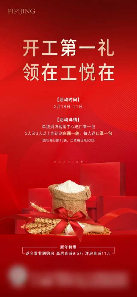 春节活动海报-采灵感-https://www.cailinggan.com/
