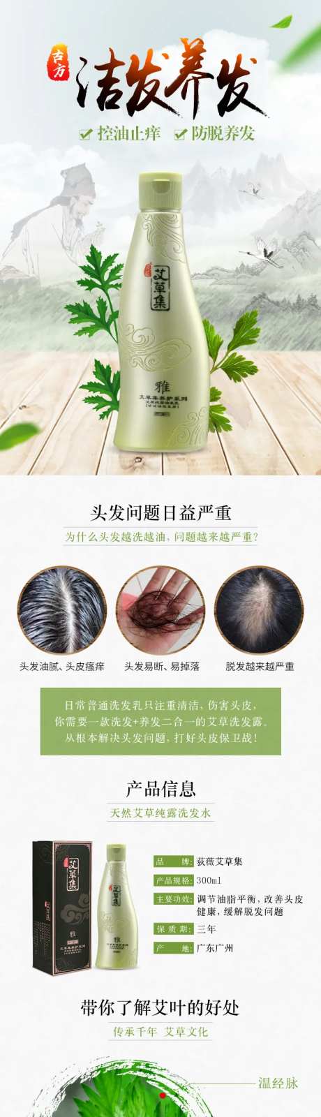 电商艾草洗发水详情页-采灵感-https://www.cailinggan.com/