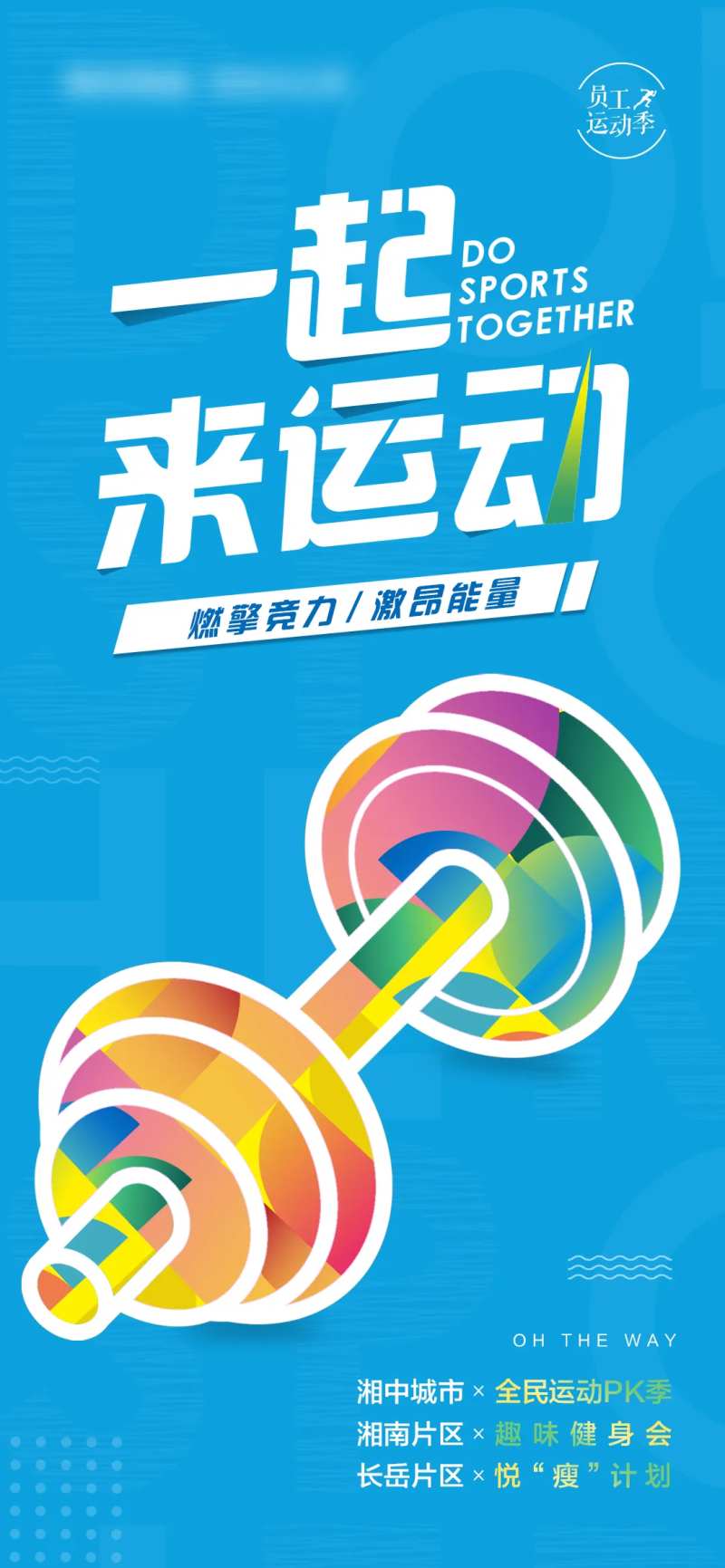 一起来运动-采灵感-cailinggan.com