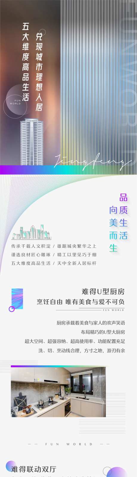 全价值理想人居价值点长图-采灵感-https://www.cailinggan.com/