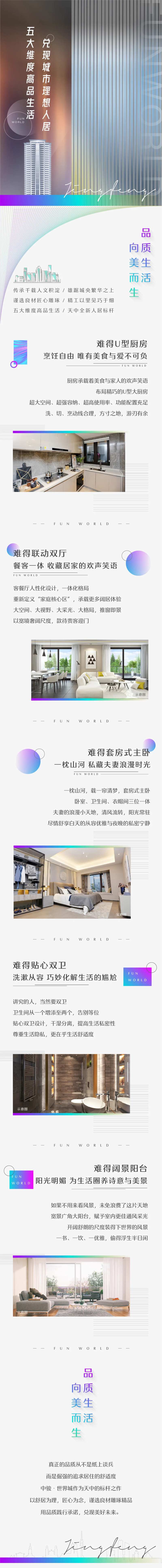 全价值理想人居价值点长图-采灵感-cailinggan.com