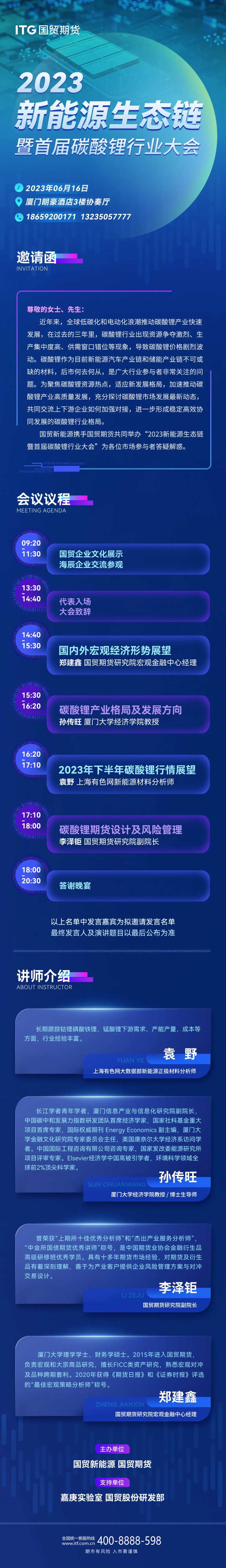 新能源生态链会议长图-采灵感-cailinggan.com