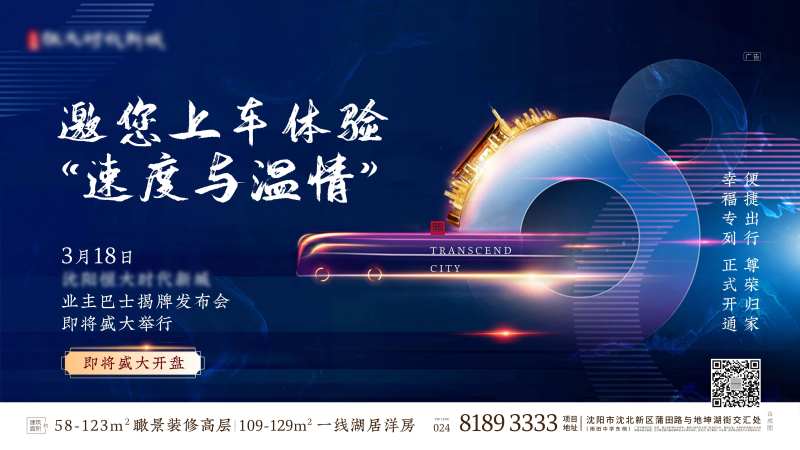 发布会主形象业主巴士活动展板-采灵感-cailinggan.com
