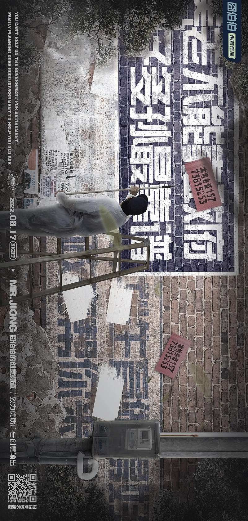 地产热点创意微信海报合成夏日怀旧墙面-采灵感-cailinggan.com