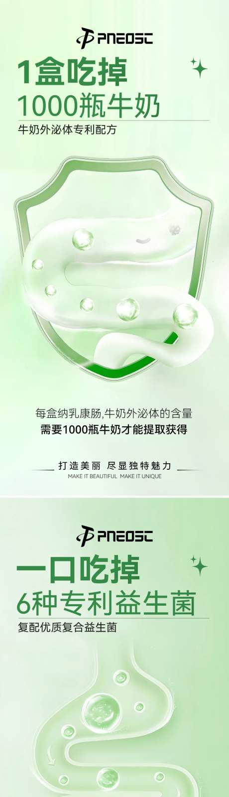 肠道产品造势海报-采灵感-https://www.cailinggan.com/