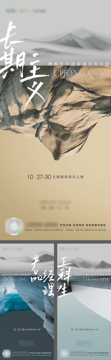 地产媒体行前宣海报-采灵感-https://www.cailinggan.com/