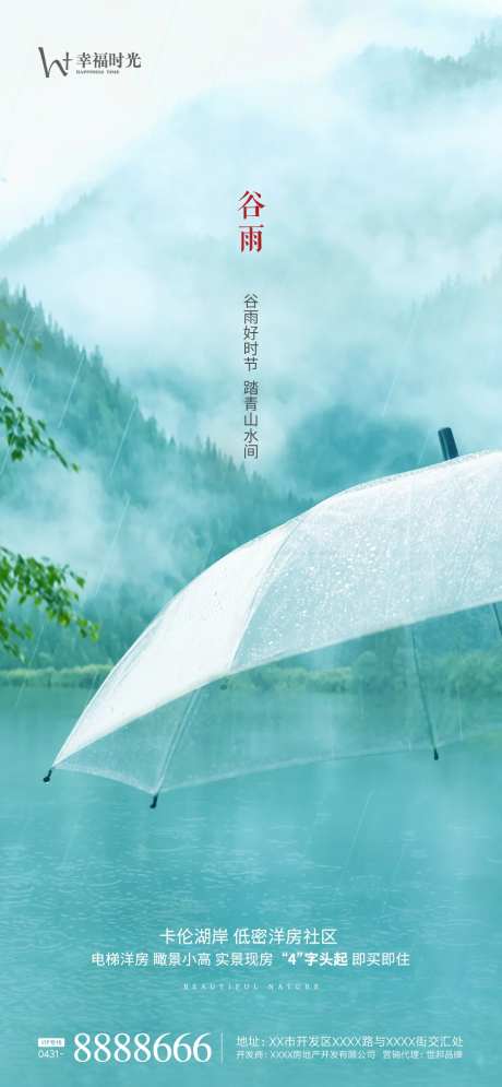 谷雨雨伞海报-采灵感-https://www.cailinggan.com/