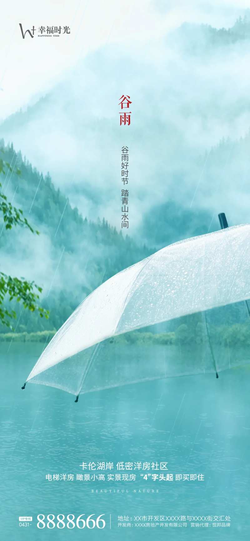 谷雨雨伞海报-采灵感-cailinggan.com