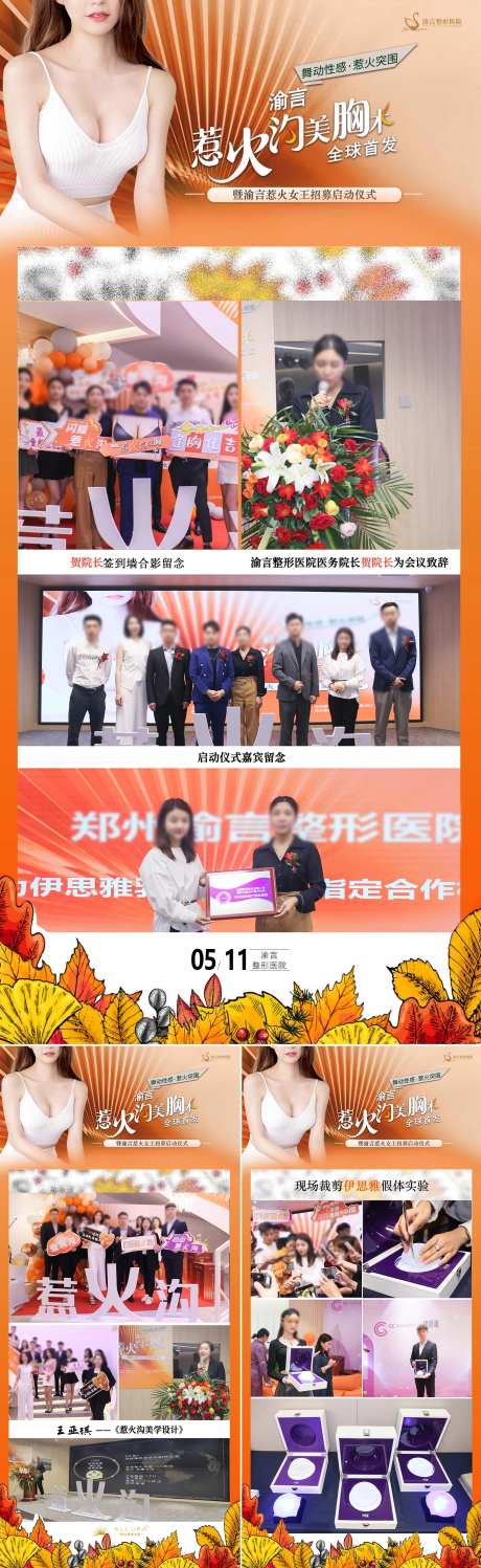 医美胸部会议宣传海报-采灵感-https://www.cailinggan.com/