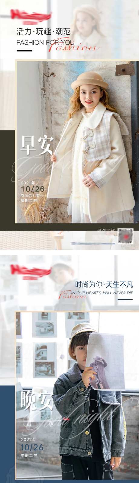 冬日潮流儿童服饰早安晚安问候图-采灵感-https://www.cailinggan.com/
