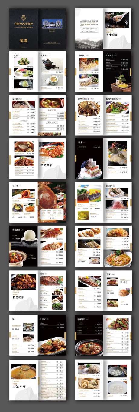黔菜粤菜高档菜谱-采灵感-https://www.cailinggan.com/
