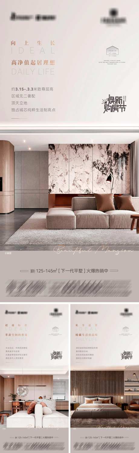 地产下一代平墅系列海报3-采灵感-https://www.cailinggan.com/