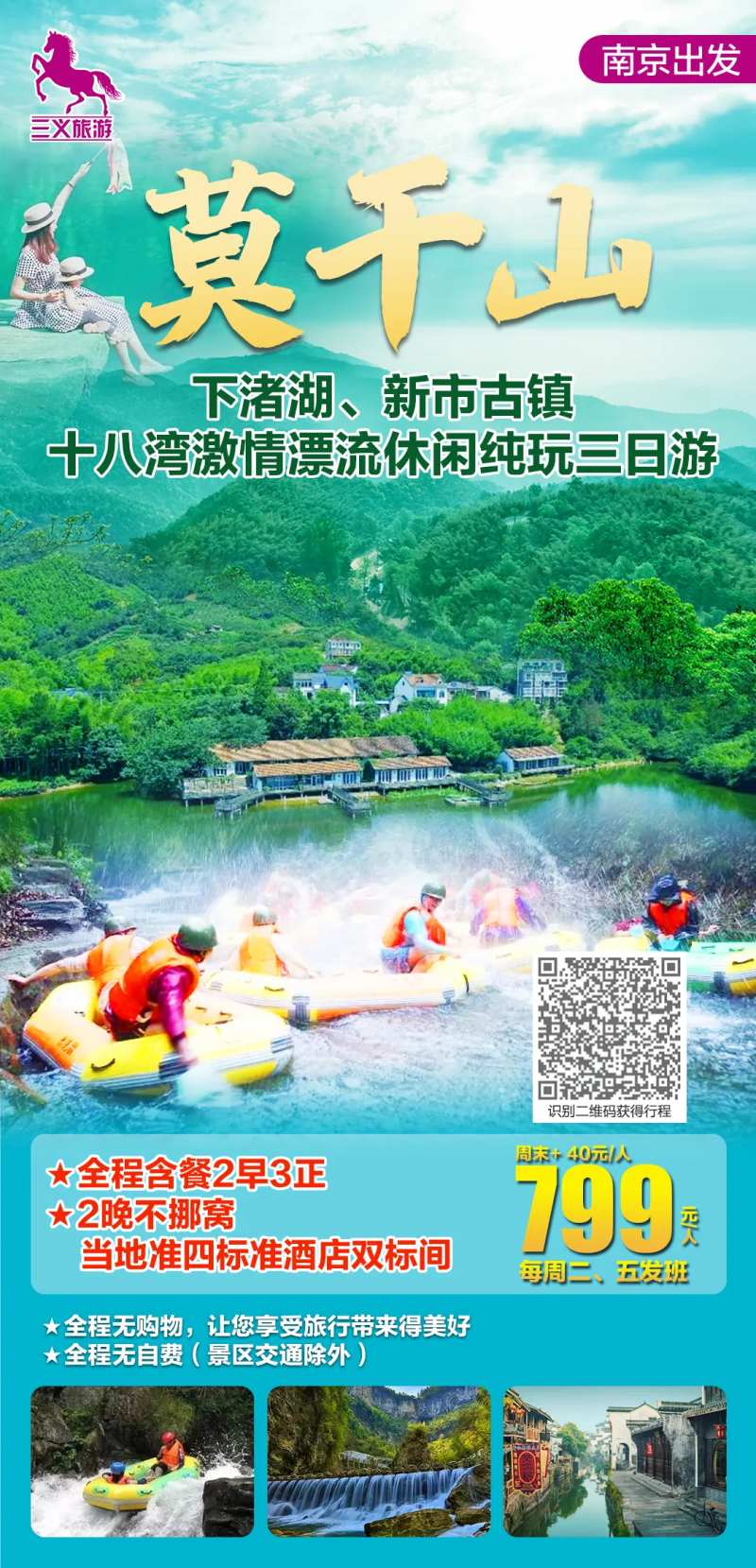 莫干山旅游海报-采灵感-cailinggan.com