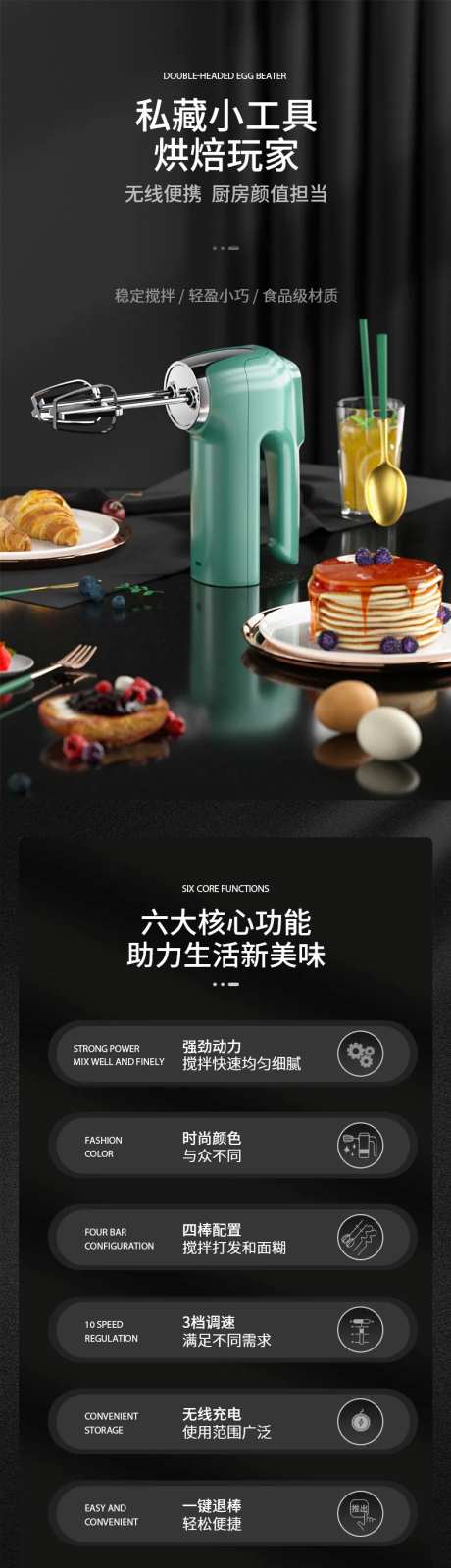电商 家用小电机打蛋器详情页-采灵感-https://www.cailinggan.com/