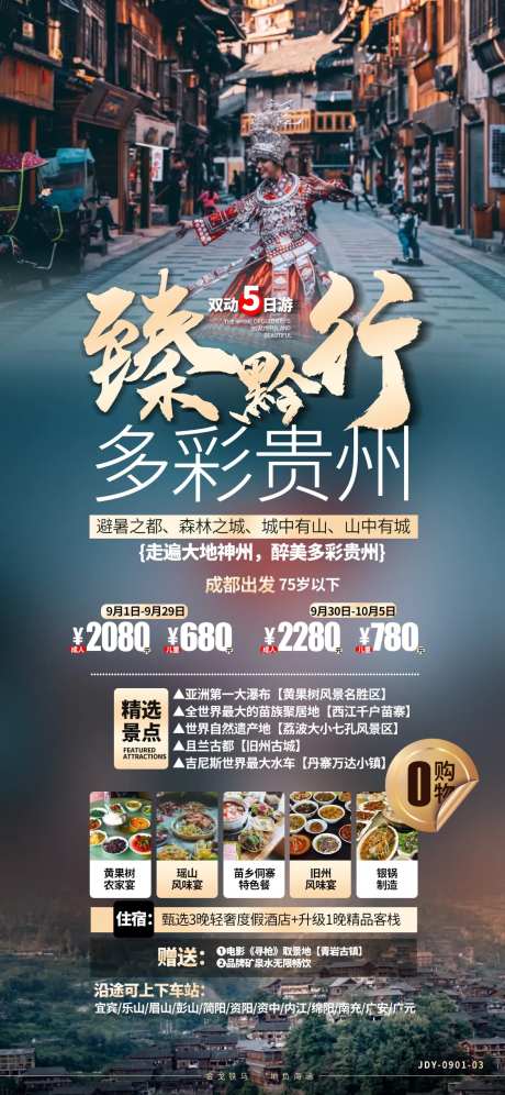 贵州旅游千户苗寨-采灵感-https://www.cailinggan.com/