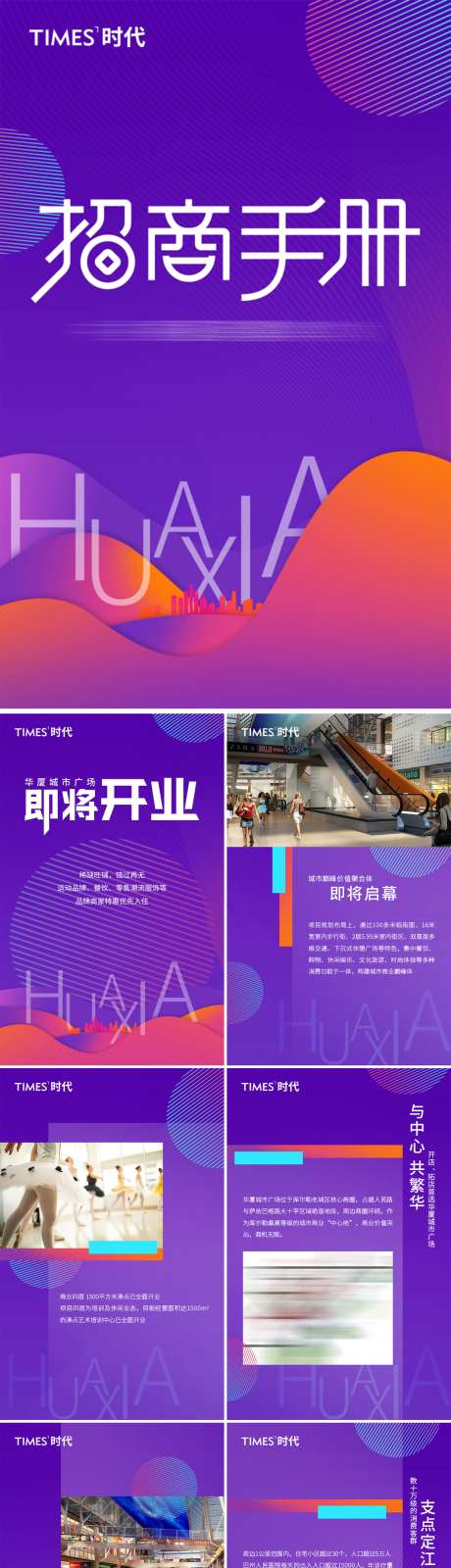 商业地产招商系列专题h5-采灵感-https://www.cailinggan.com/