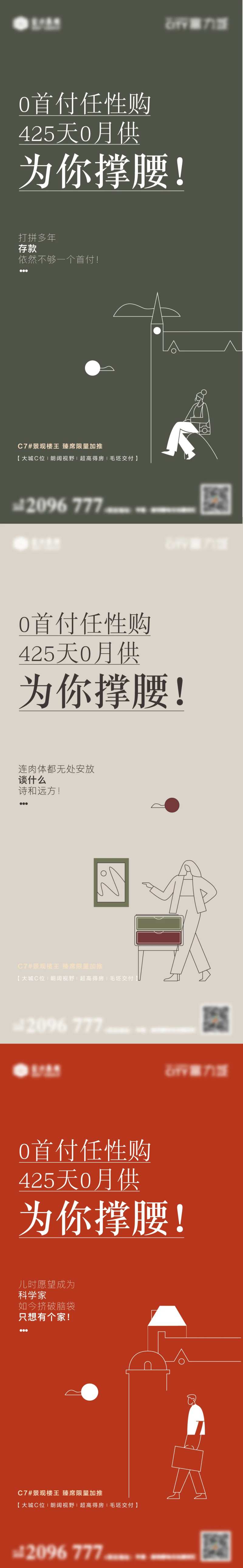 地产0月供加推海报-采灵感-cailinggan.com