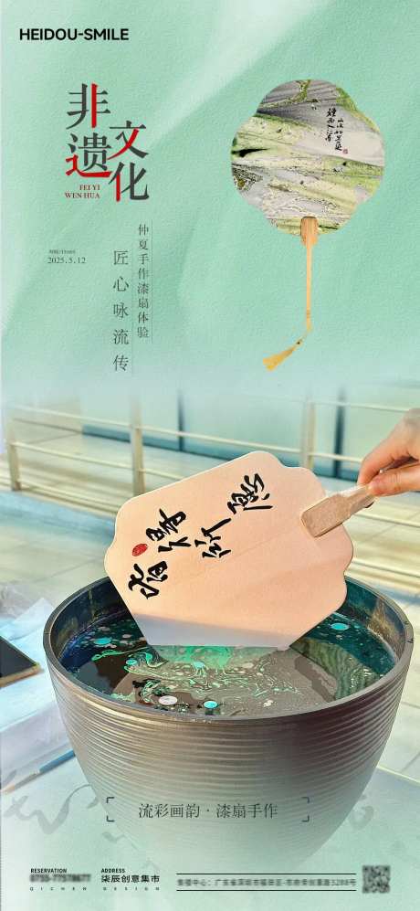 非遗漆扇手作活动海报-采灵感-https://www.cailinggan.com/