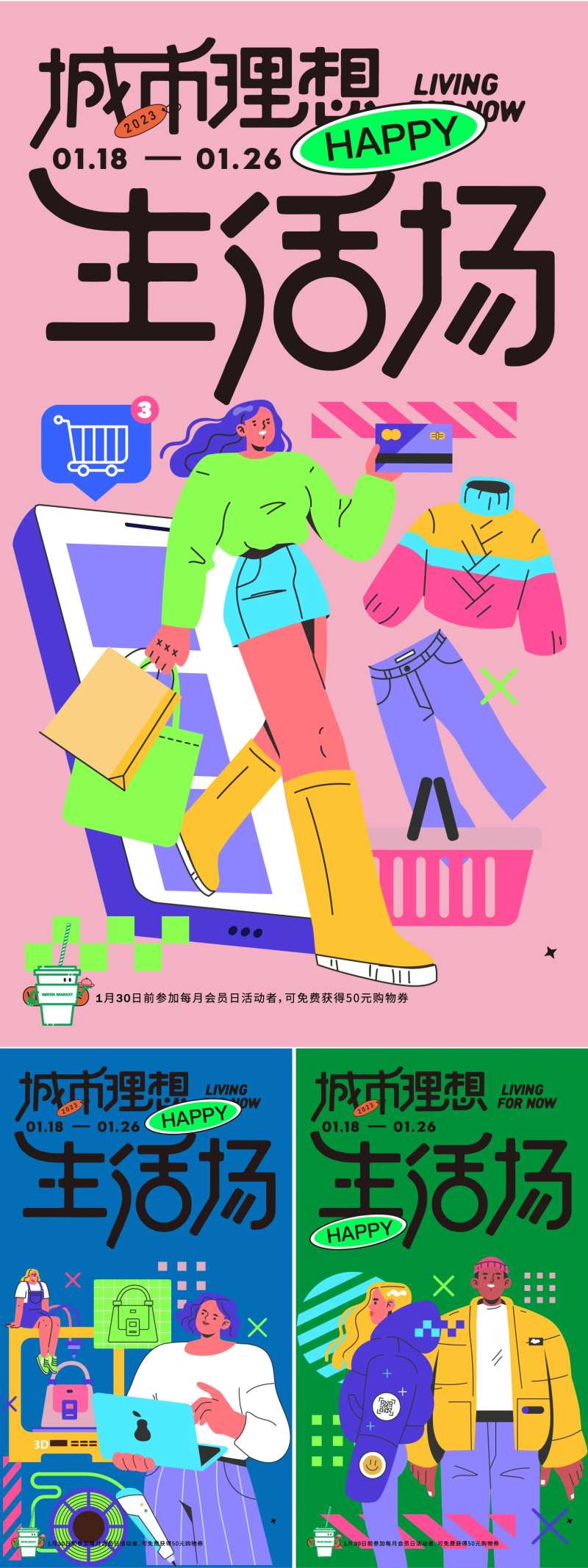城市理想生活场系列海报-采灵感-cailinggan.com