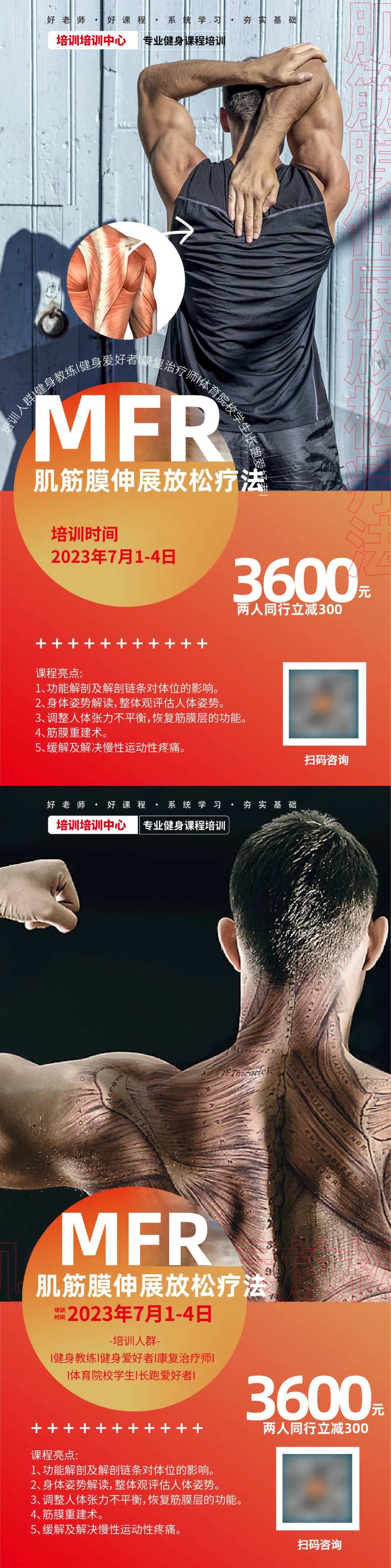 健身房培训背部按摩海报-采灵感-cailinggan.com