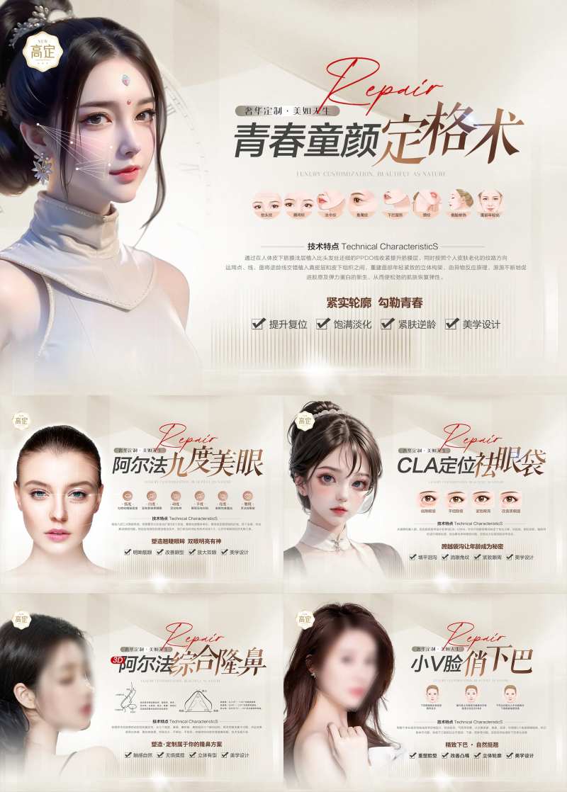 医美定格术抗衰电商海报-采灵感-cailinggan.com
