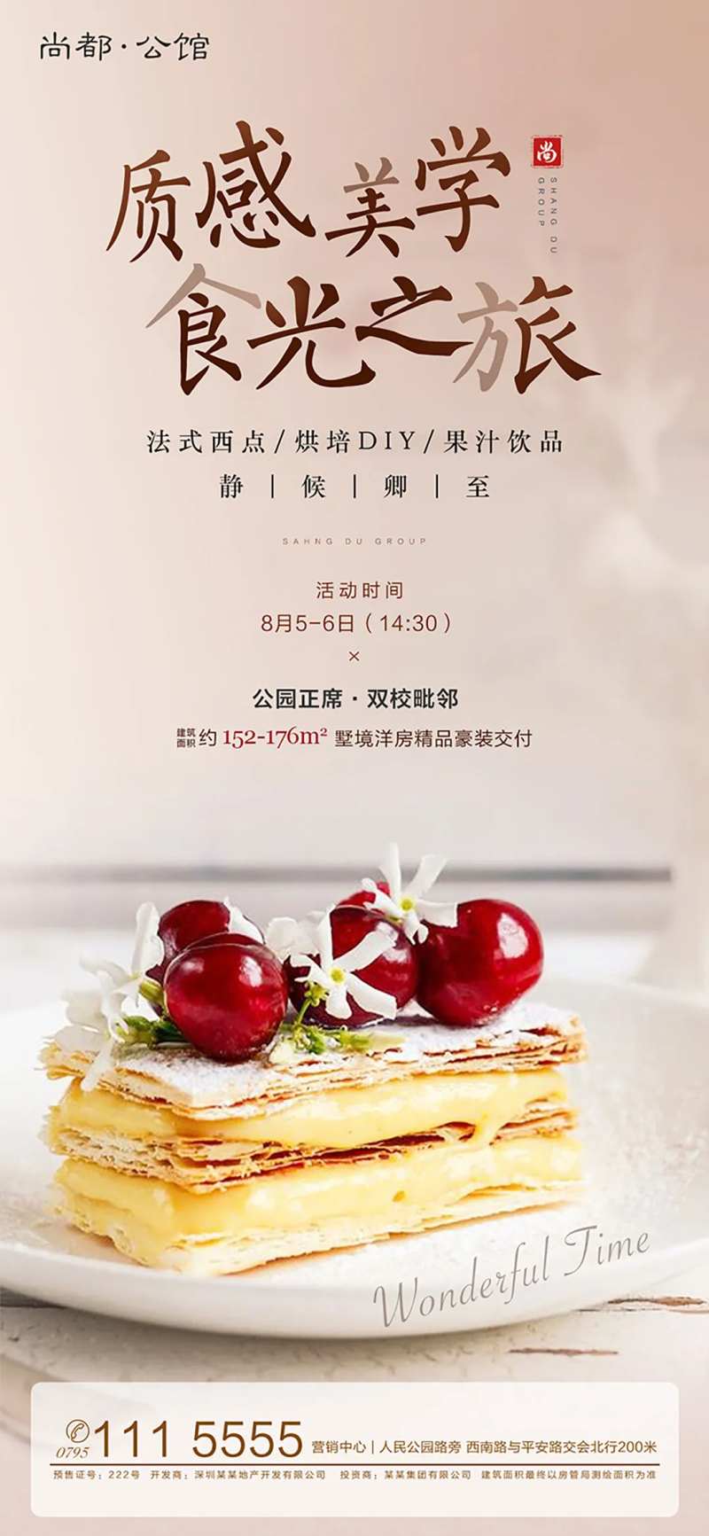 食光之旅下午茶美食节地产移动端海报-采灵感-cailinggan.com