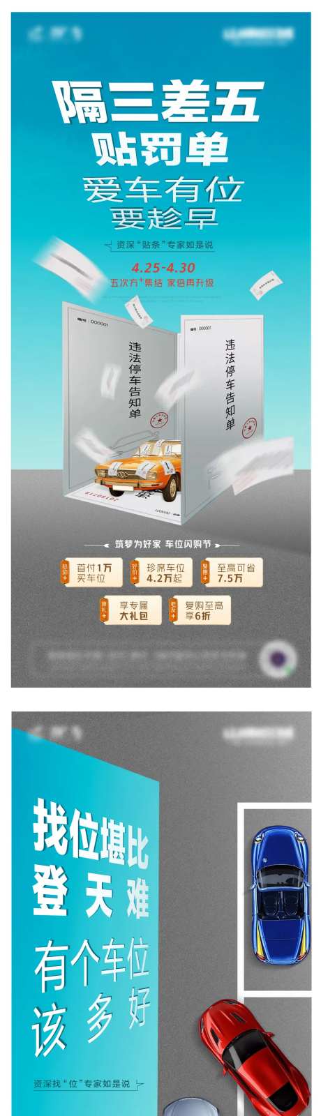 地产车位优惠促销海报-采灵感-https://www.cailinggan.com/