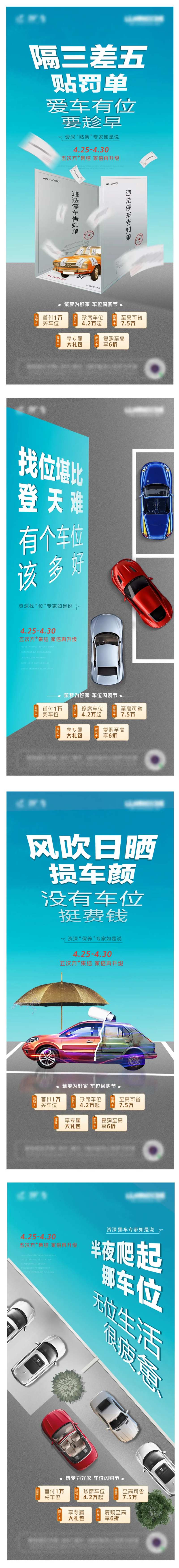 地产车位优惠促销海报-采灵感-cailinggan.com