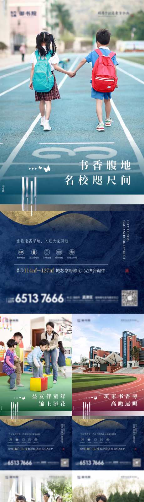 地产学府系列海报-采灵感-https://www.cailinggan.com/