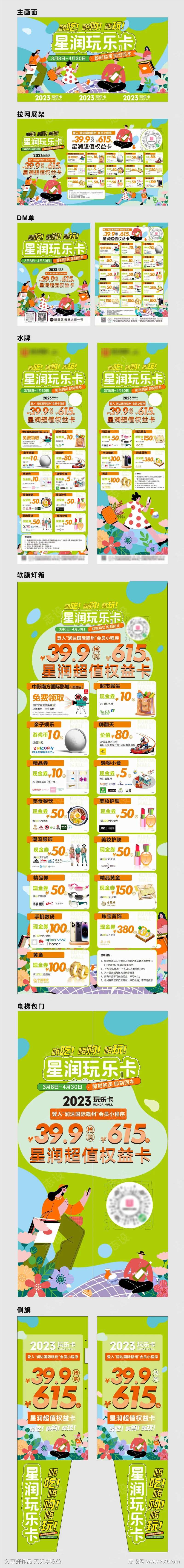 商业春季玩乐卡活动物料-采灵感-cailinggan.com