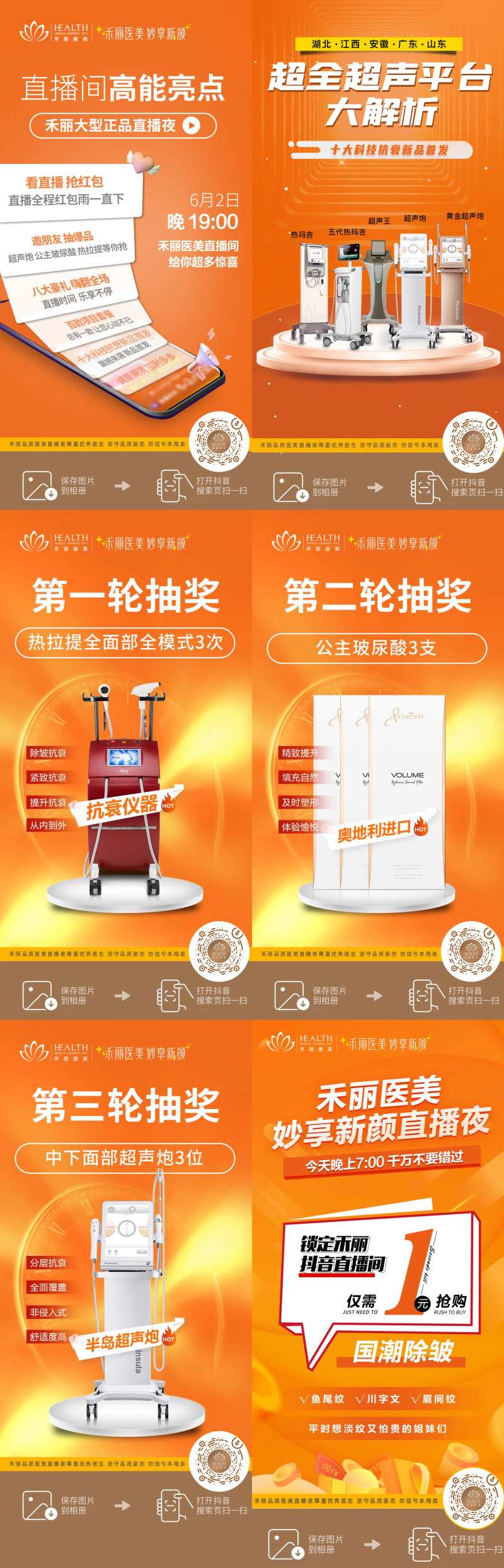 医美大型直播宣传H5-采灵感-cailinggan.com