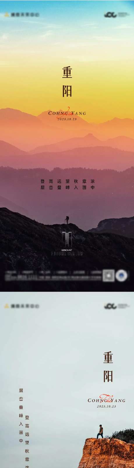 重阳节海报-采灵感-cailinggan.com