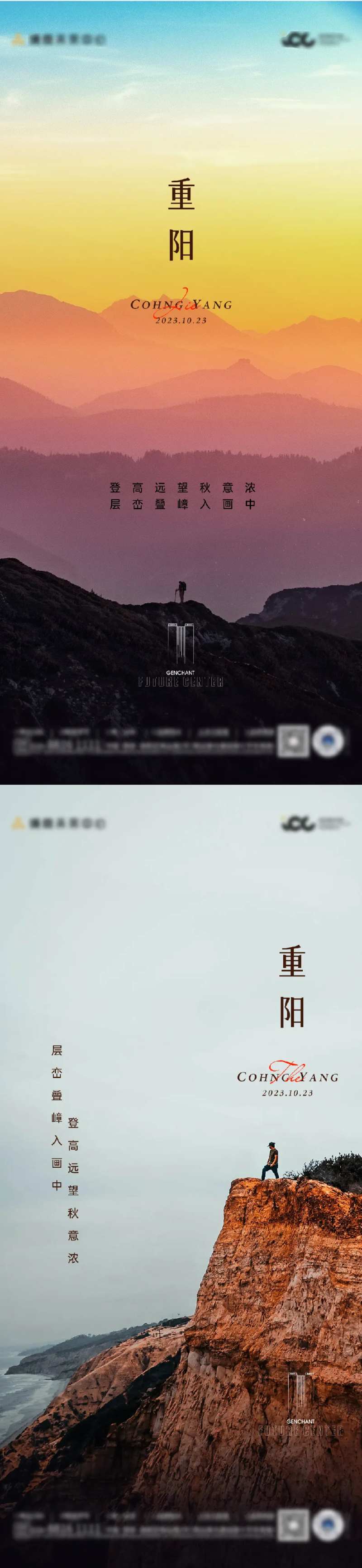 重阳节海报-采灵感-cailinggan.com