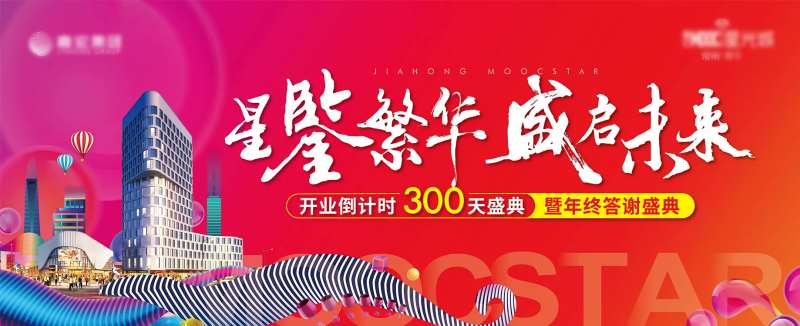商业综合体开业海报-采灵感-cailinggan.com