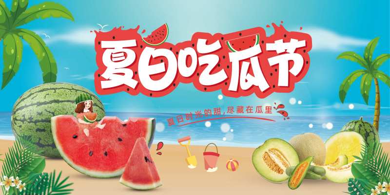 夏日吃瓜水果生鲜海报-采灵感-cailinggan.com