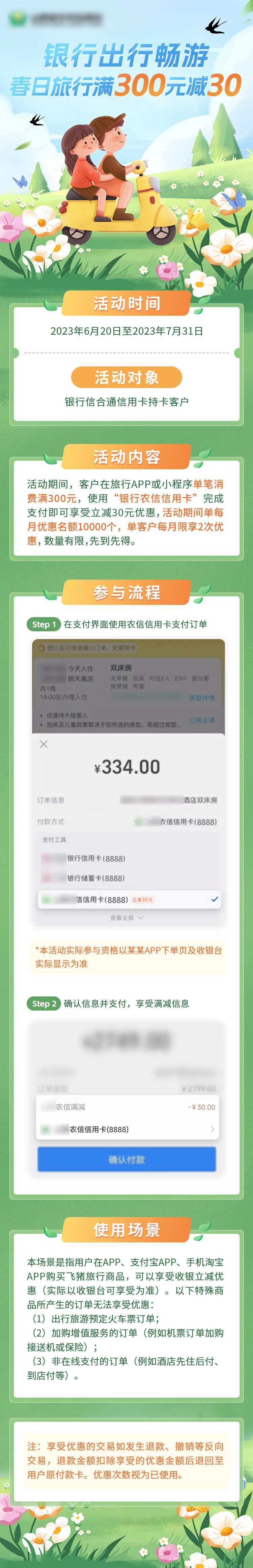 春日五一出行畅游-采灵感-cailinggan.com