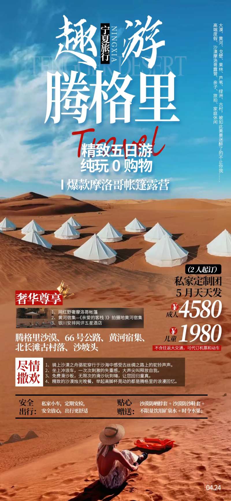 趣游腾格里-采灵感-cailinggan.com