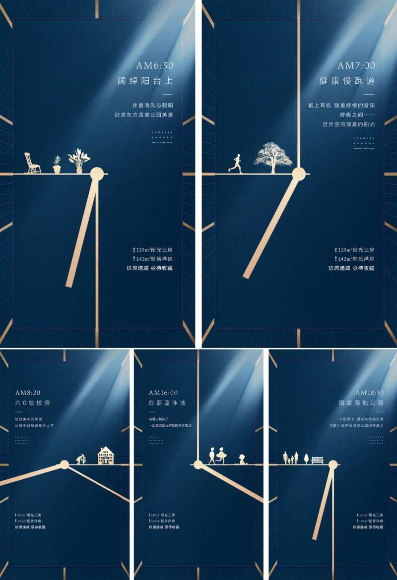 地产价值点生活场景动线系列海报-采灵感-cailinggan.com