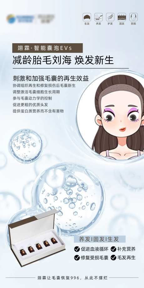 胎毛刘海生发海报-采灵感-https://www.cailinggan.com/