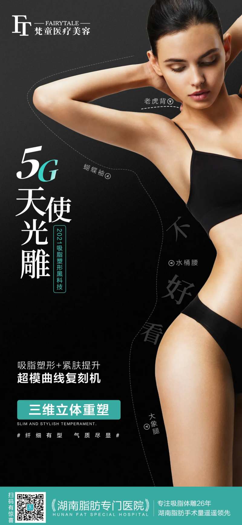 5G天使光雕吸脂海报-采灵感-cailinggan.com