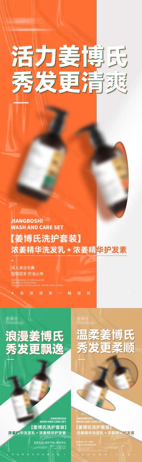 呵护秀发洗护海报-采灵感-https://www.cailinggan.com/