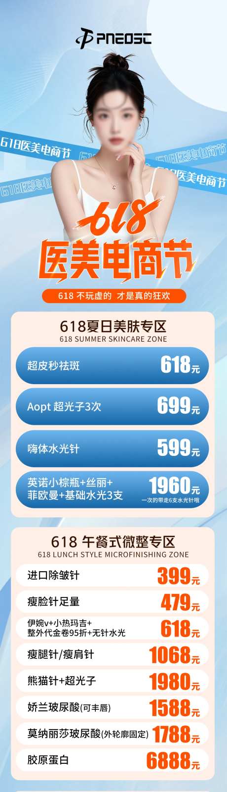 618医美电商节长图 -采灵感-https://www.cailinggan.com/