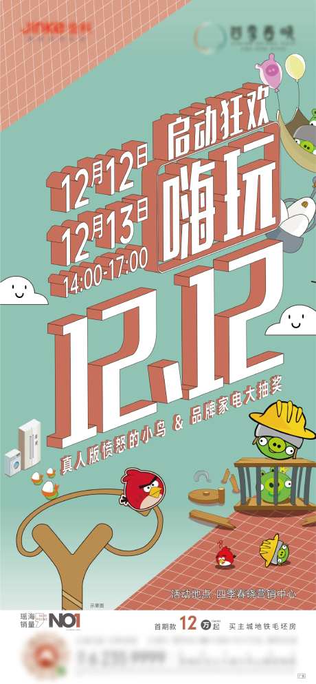 愤怒的小鸟活动海报-采灵感-https://www.cailinggan.com/