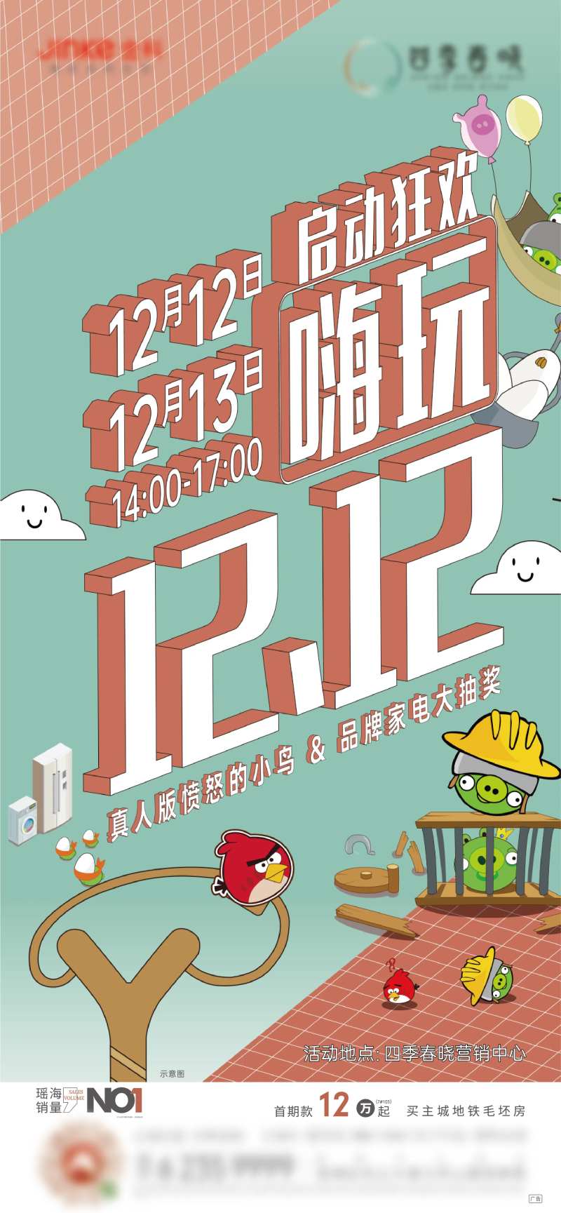 愤怒的小鸟活动海报-采灵感-cailinggan.com