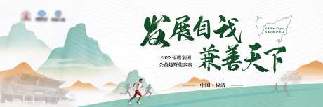 运动会徒步赛赛事背景板-采灵感-https://www.cailinggan.com/