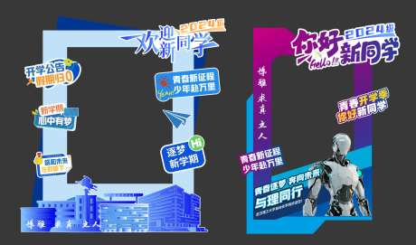 开学美陈打卡框-采灵感-https://www.cailinggan.com/